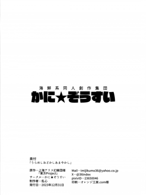 (C103) [かに★ぞうすい (乱心)] うらめしおどかしあまやかし (東方Project) [24s个人汉化]_18
