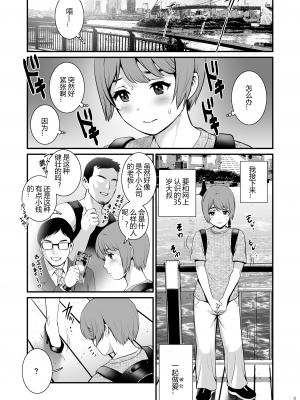 [彩画堂] ユマさんとヨータくん [机智的叉子个人汉化] [DL版]_02