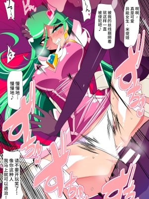 [ワラビモチー] サイコレディ・ミーティア EX｜骄傲的少女英雄——超能之星・米媞娅 番外合集 [星月汉化]_031