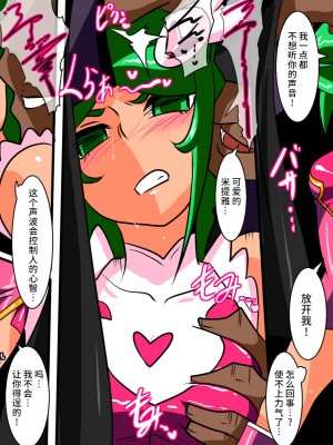 [ワラビモチー] サイコレディ・ミーティア EX｜骄傲的少女英雄——超能之星・米媞娅 番外合集 [星月汉化]_063