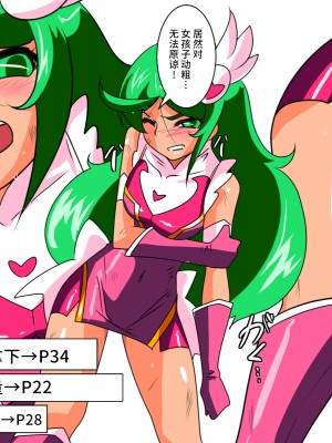 [ワラビモチー] サイコレディ・ミーティア EX｜骄傲的少女英雄——超能之星・米媞娅 番外合集 [星月汉化]_069
