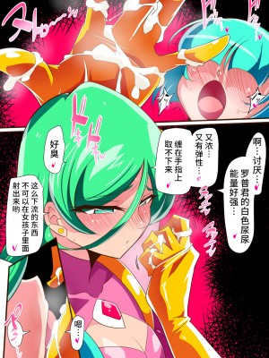 [ワラビモチー] サイコレディ・ミーティア EX｜骄傲的少女英雄——超能之星・米媞娅 番外合集 [星月汉化]_042