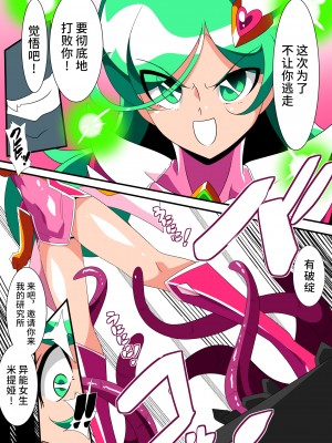 [ワラビモチー] サイコレディ・ミーティア EX｜骄傲的少女英雄——超能之星・米媞娅 番外合集 [星月汉化]_016