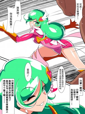 [ワラビモチー] サイコレディ・ミーティア EX｜骄傲的少女英雄——超能之星・米媞娅 番外合集 [星月汉化]_003