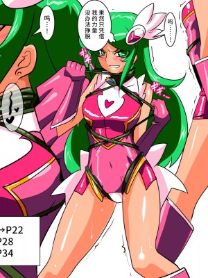 [ワラビモチー] サイコレディ・ミーティア EX｜骄傲的少女英雄——超能之星・米媞娅 番外合集 [星月汉化]_061