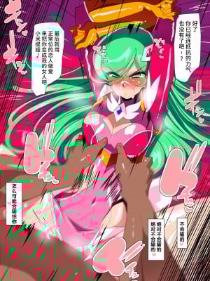 [ワラビモチー] サイコレディ・ミーティア EX｜骄傲的少女英雄——超能之星・米媞娅 番外合集 [星月汉化]_026