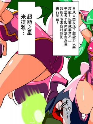 [ワラビモチー] サイコレディ・ミーティア EX｜骄傲的少女英雄——超能之星・米媞娅 番外合集 [星月汉化]_050