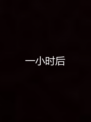 [见人就打] 岳母和我的恩怨情仇 01-05_625_5_129