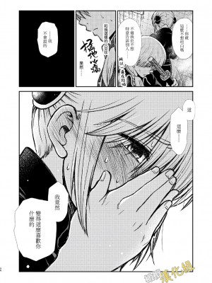 [atelier Bucha (りょう)] ケンカ仲間なんて嘘 (銀魂) [橄榄汉化组][DL版]_034
