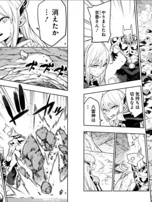 [タカヒロ×竹村洋平] 魔都精兵のスレイブ 第6卷_p_0031