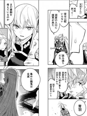 [タカヒロ×竹村洋平] 魔都精兵のスレイブ 第6卷_p_0034