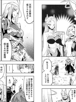 [タカヒロ×竹村洋平] 魔都精兵のスレイブ 第6卷_p_0035