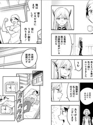 [タカヒロ×竹村洋平] 魔都精兵のスレイブ 第6卷_p_0058