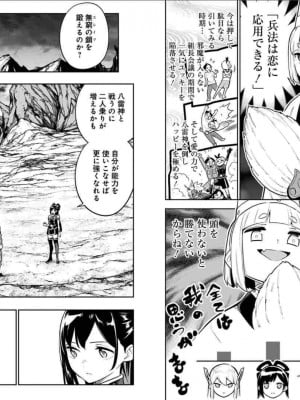 [タカヒロ×竹村洋平] 魔都精兵のスレイブ 第6卷_p_0065