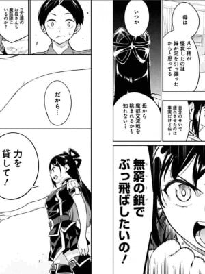 [タカヒロ×竹村洋平] 魔都精兵のスレイブ 第6卷_p_0066
