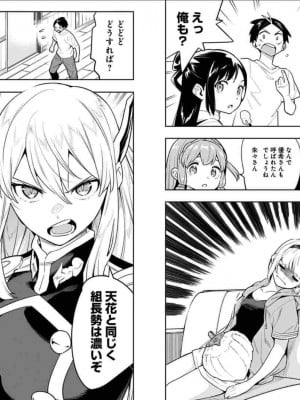 [タカヒロ×竹村洋平] 魔都精兵のスレイブ 第6卷_p_0073