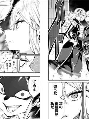 [タカヒロ×竹村洋平] 魔都精兵のスレイブ 第6卷_p_0077