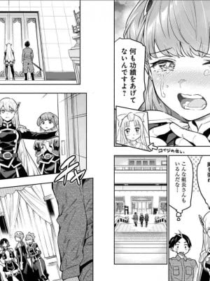 [タカヒロ×竹村洋平] 魔都精兵のスレイブ 第6卷_p_0080