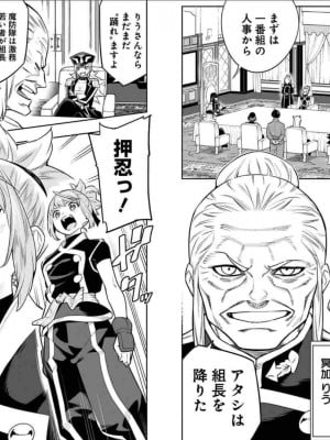 [タカヒロ×竹村洋平] 魔都精兵のスレイブ 第6卷_p_0086