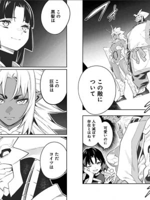 [タカヒロ×竹村洋平] 魔都精兵のスレイブ 第6卷_p_0089