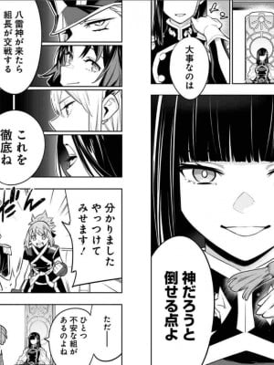 [タカヒロ×竹村洋平] 魔都精兵のスレイブ 第6卷_p_0090