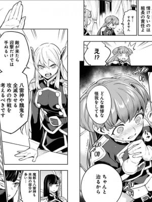 [タカヒロ×竹村洋平] 魔都精兵のスレイブ 第6卷_p_0091