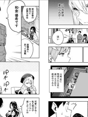 [タカヒロ×竹村洋平] 魔都精兵のスレイブ 第6卷_p_0092