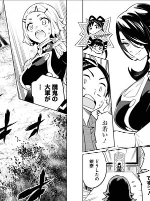 [タカヒロ×竹村洋平] 魔都精兵のスレイブ 第6卷_p_0093