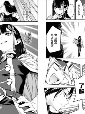 [タカヒロ×竹村洋平] 魔都精兵のスレイブ 第6卷_p_0095