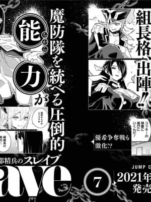 [タカヒロ×竹村洋平] 魔都精兵のスレイブ 第6卷_p_0101