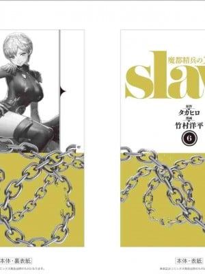 [タカヒロ×竹村洋平] 魔都精兵のスレイブ 第6卷_p_0104