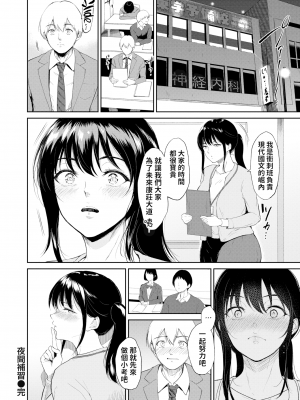 [無修正] [ビフィダス] 夜間補習 (COMIC 失楽天 2020年8月号) [dadada12386汉化]_24
