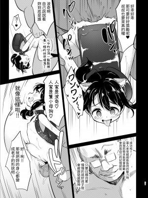 [LOLI西洋剣 (PANBAI)] ポチ 牝幼犬調教 [ZOHK] [DL版]_21