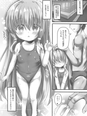 (C102) [真砂3丁目 (真砂亮一)] 美々ちゃんとプールでひみつのえっち_05
