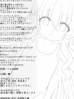 (C102) [真砂3丁目 (真砂亮一)] 美々ちゃんとプールでひみつのえっち_22