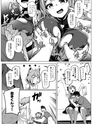 [ヒツジ企画 (むねしろ)] オスコラボ2 (博衣こより、沙花叉クロヱ) [DL版]_05