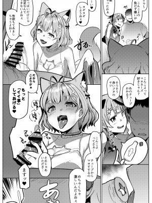 [ヒツジ企画 (むねしろ)] オスコラボ2 (博衣こより、沙花叉クロヱ) [DL版]_06