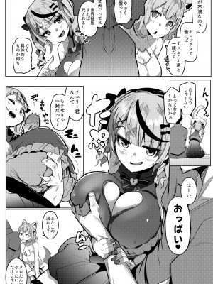 [ヒツジ企画 (むねしろ)] オスコラボ2 (博衣こより、沙花叉クロヱ) [DL版]_04