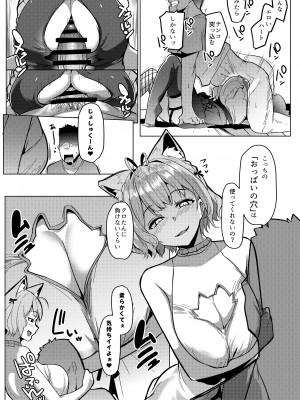 [ヒツジ企画 (むねしろ)] オスコラボ2 (博衣こより、沙花叉クロヱ) [DL版]_11
