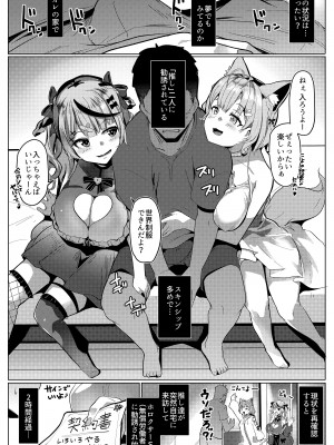 [ヒツジ企画 (むねしろ)] オスコラボ2 (博衣こより、沙花叉クロヱ) [DL版]_03