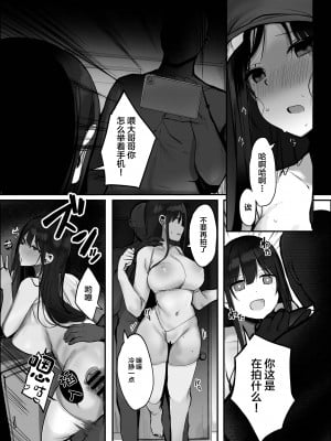 [ろうか] 「今日はダメっていいましたよね...」 [中国翻訳] [DL版]_35