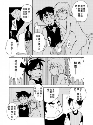 [乙姫堂 (乙丸)] Sherry my love 総集編 (名探偵コナン) [中国翻訳]_019