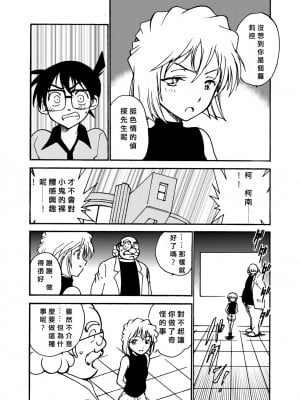 [乙姫堂 (乙丸)] Sherry my love 総集編 (名探偵コナン) [中国翻訳]_010