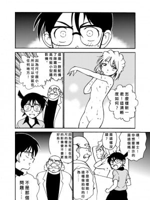[乙姫堂 (乙丸)] Sherry my love 総集編 (名探偵コナン) [中国翻訳]_007