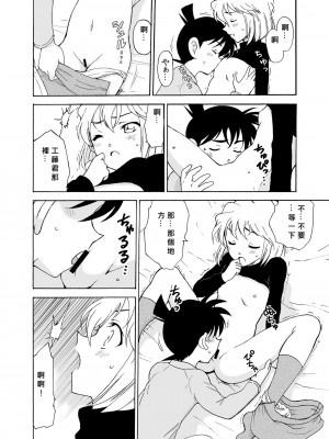 [乙姫堂 (乙丸)] Sherry my love 総集編 (名探偵コナン) [中国翻訳]_071