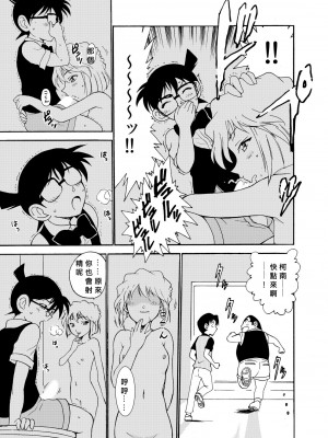 [乙姫堂 (乙丸)] Sherry my love 総集編 (名探偵コナン) [中国翻訳]_022