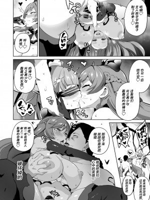 [アヘアジフ (さなつき、日高久志)] ひろがるドスケベぶたきゅあ♥S (ひろがるスカイ!プリキュア) [不咕鸟汉化组] [DL版]_11