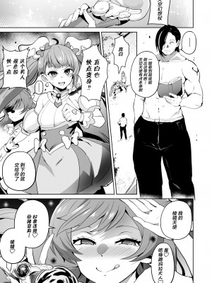 [アヘアジフ (さなつき、日高久志)] ひろがるドスケベぶたきゅあ♥S (ひろがるスカイ!プリキュア) [不咕鸟汉化组] [DL版]_03