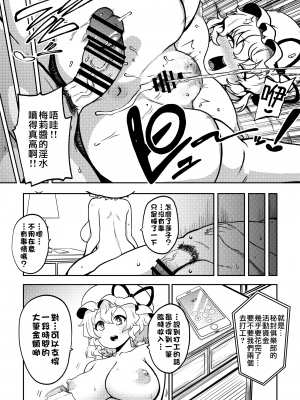 [暇人のいず] 蓮メリのパパ活！ (東方Project) [中国翻訳]_06