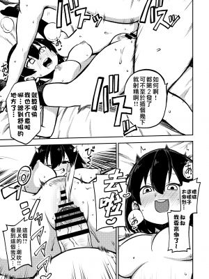 [暇人のいず] 蓮メリのパパ活！ (東方Project) [中国翻訳]_11